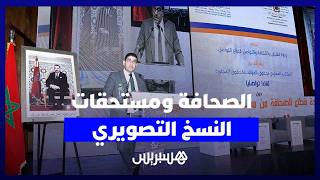 بنسعيد: ورش مستحقات النسخ التصويري يستحضر التوازن لاستفادة الصحافة thumbnail