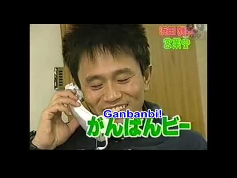 テレビ局なんだし、24時間営業中だろ / 日本テレビ「24時間浜田雅功営業中」