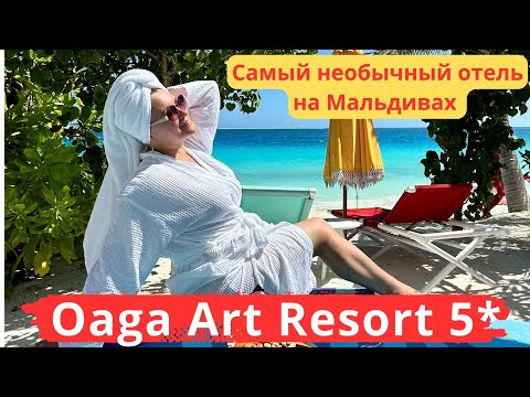 Videos del Oaga Art Resort Maldives 5★ en Atolón de Malé Norte, MaldivasVer MásVerPrecios8CerrarConsulta por Whatsapp 🇦🇷BookingTripadvisorExpediaTripSkyscannerKayakHotelesDestinia