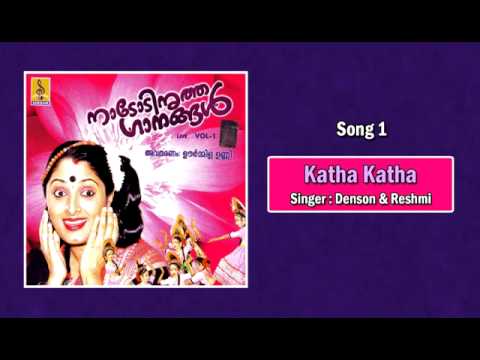 Katha katha.....l | sung by Denson | From the album NadodiNritha Ganangal