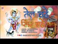 भैरों बाबा न्यु डीजे भजन तेल चढ़ें सिं