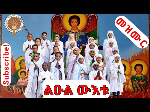 ልዑል ውእቱ