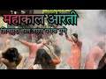 MAHAKAL AARTI Shivmudra Dhol Tasha Pathak Navratri Mahakal Shivmudra Pune Dholtasha Trending