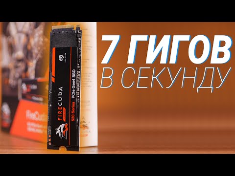 САМЫЙ БЫСТРЫЙ В МИРЕ? Обзор NVMe-накопителя Seagate FireCuda 530 1TB  |  Root Nation