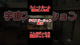 ハネムーン部屋、これ絶対離婚する #ゲーム実況 #面白ツッコミ #くみちゃんこ