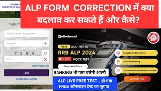 ALP 2024 FORM CORRECTION LAST CHANCE & FREE LIVE TEST SERIES FOR ALP