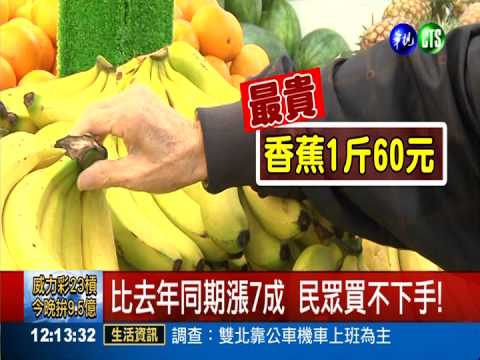 好"蕉"貴! 香蕉狂漲一斤飆破60元