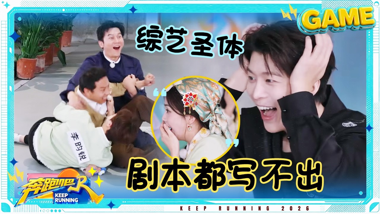 【人体指南针🧭】白鹿李昀锐遭全员“整蛊” 范丞丞“干坏事”一点也不嫌麻烦 徐志胜喜提“爱情保安?