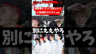 どば師匠が視聴者にガチギレ!?www#レイクレ切り抜き #レイクレ切り抜き #レイクレしか勝たん #レイクレ #どば師匠 #たかし #てっちゃん #ともやん #ぺろ愛男爵 #ドンテンタン