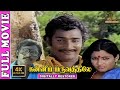 Kanni Paruvathile 4K Tamil Full Movie Digitally Restored K Bhagyaraj Rajesh Vadivukkarasi