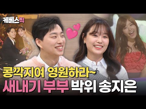 (눈물샘 주의) 눈물이 멈추지 않는 박위😢 희망 가득 찬 새내기 부부의 결혼 스토리💍✨#아침마당 | KBS 250311 방송