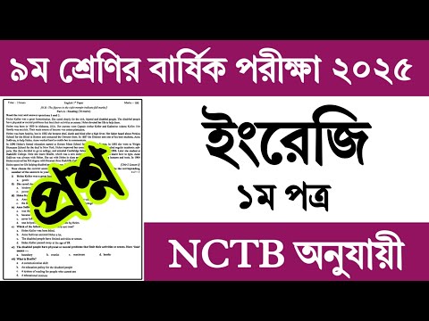 Class 9 Annual Exam English 1st Paper Question 2025 | Class 9 Yearly Exam 2025 English Prosno