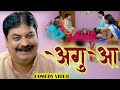 #comedy |फेकू बाबा के अगुअई  ~ Feku Baba Ke Aguai | #Anand Mohan Pandey #hindicomedyvideo