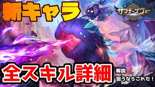 新キャラ追加＆全スキル詳細ｷﾀ━━━━(ﾟ∀ﾟ)━━━━!!なんだこれは？！掴みにくそうな厄介キャラが追加されるぞおおお！！！【サマナーズウォー】
