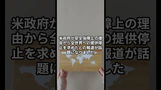 AIはもう国家の兵器なのか？米政府が世界配信を止めた真相