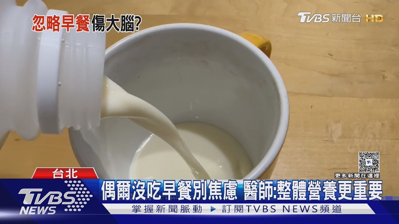 影音/長期不吃早餐恐腦萎縮?醫師揭認知退化真相與健康早餐3原則!