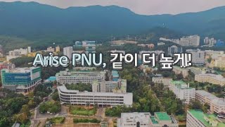 2024년 부산대학교 홍보영상