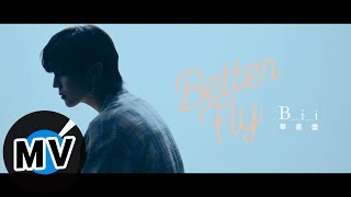 Bii 畢書盡 - Better fly（官方版MV）- 電視劇《遺失的1/2》片頭曲