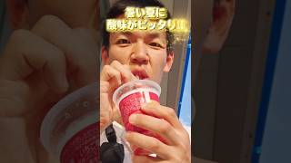【ファミマ】のストロベリーフラッペが夏にピッタリだった件!!