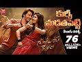 Kurchi Madathapetti Telugu Lyrics Guntur Kaaram Mahesh Babu Sreeleela Poorna Maa Paata Mee Nota