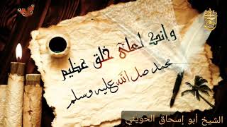 صورة ما أكرمه عبدًا وسيدًا ﷺ | للشيخ الحويني