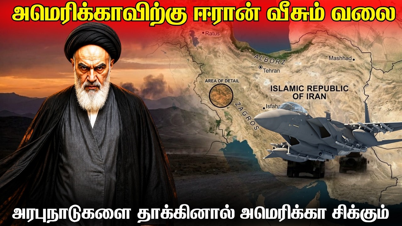 அமெரிக்க ராணுவத்திற்கு பக்காவாக வலைவிரிக்கும் ஈரா?