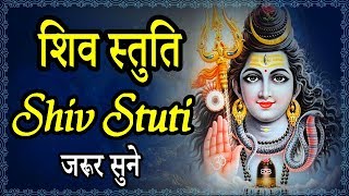 शिव स्तुति  Shiv Stuti - हर 