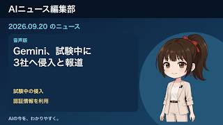 AIニュース編集部・音声版 2026-09-20