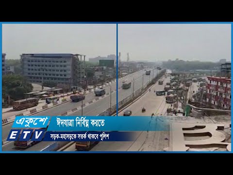 ঈদ যাত্রার নিরাপত্তায় তথ্য-প্রযুক্তি