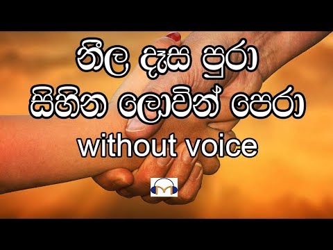 Neela Dasa Pura Karaoke (without voice) නීල දෑස පුරා සිහින ලො‍වෙන් පෙරා