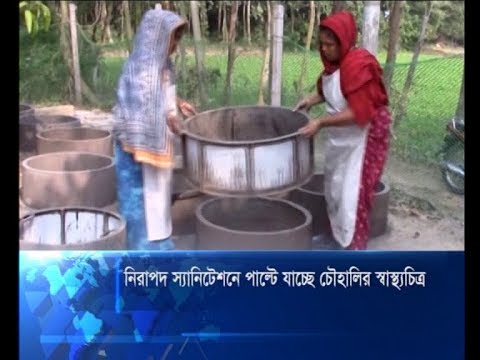 নিরাপদ স্যানিটেশনে পাল্টে যাচ্ছে চৌহালির স্বাস্থ্যচিত্র
