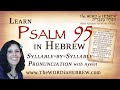 Learn Psalm 95 in Hebrew - A Call to Worship and Obedience! With syllable-by-syllable pronunciation!