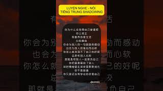 🎧 LUYỆN NGHE - NÓI TIẾNG TRUNG SHADOWING #shorts #tiengtrung #ankhahy