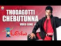 Thodagotti Chebuthunna Video Song | Okatonumber Kurradu | Taraka Ratna | M.M.Keeravaani