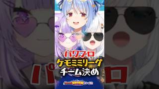 【パワプロ / ケモミミリーグ】仕込み疑惑wが浮上するほどの強運で、自チームにholox全員を引き当てたぺこーら