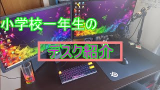 【部屋紹介】男子小学生のデスク紹介動画www