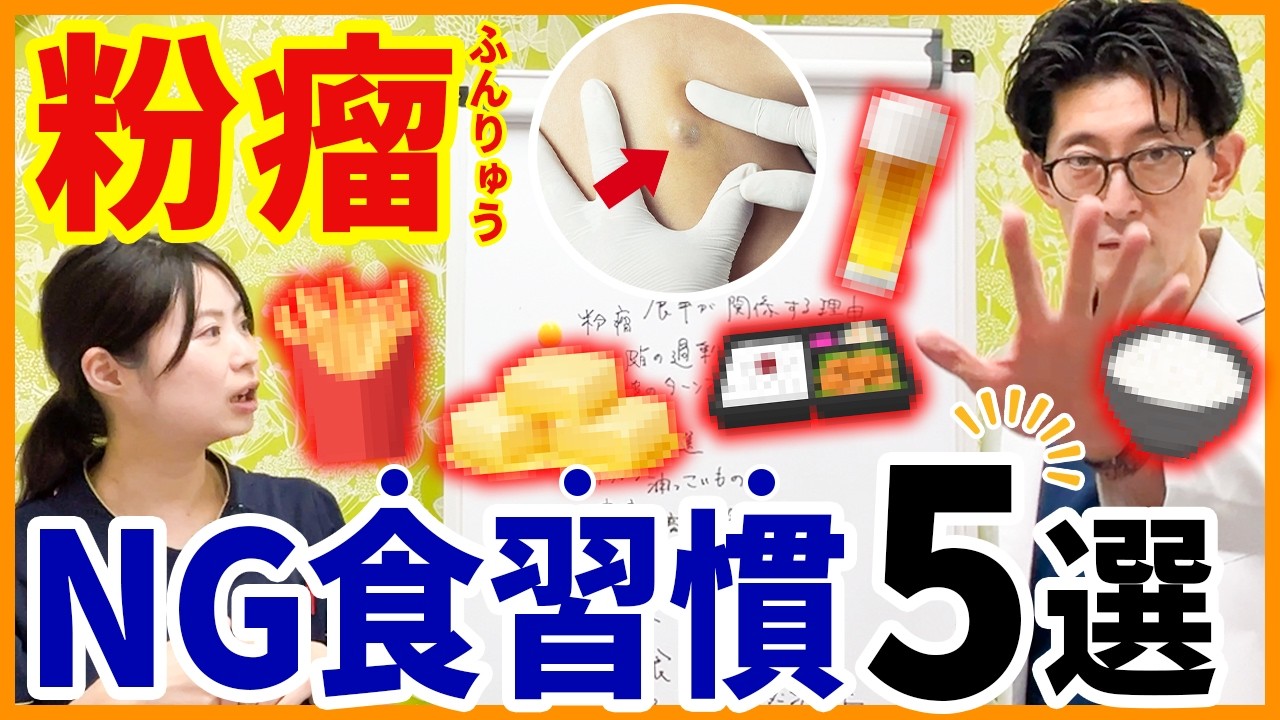 粉瘤なりやすい食べ物