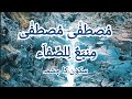 Mustafa Mustafa Arabic Naat Mustafa Mustafa With Lyrics And Urdu Translation Arabicnasheed