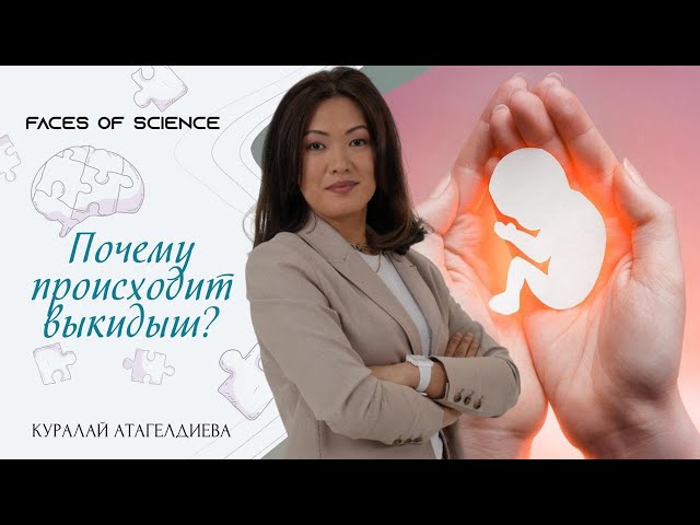 В чём причина выкидышей?