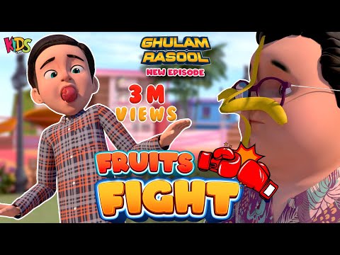 Bablo Aur Faizan Ki Fruits Fights |  New Ghulam Rasool Episode  | 3D Animation Cartoon