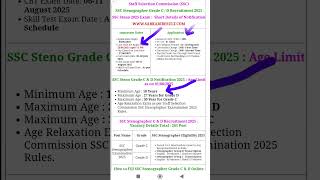 SSC group C & D recruitment 2025 | ssc vacancy 2025 | latest ssc jobs 2025 #ssc #exam #education