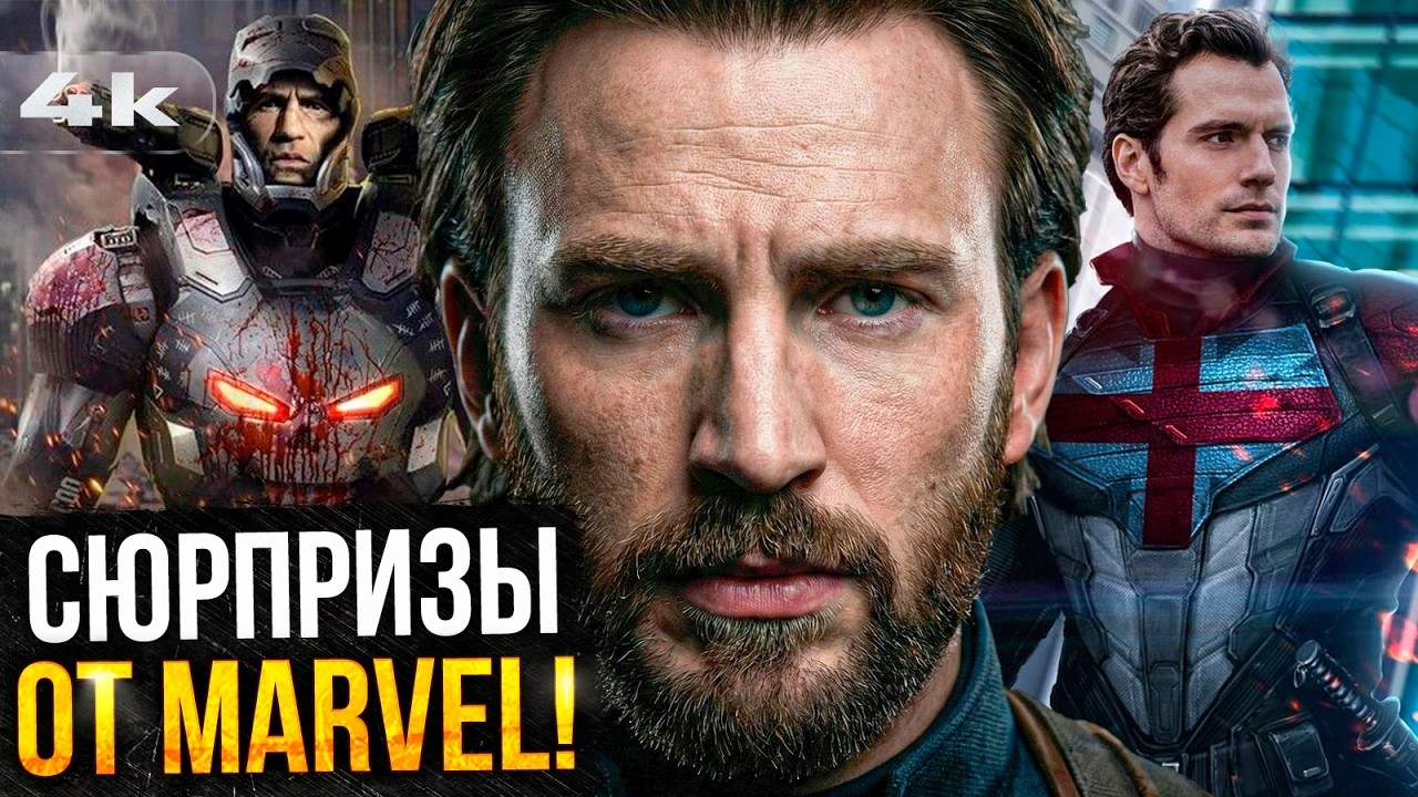Мстители: Судный День - Главные теории фильма. Генри Кавилл - Капитан Британи?