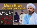 Mian Bivi Ka Jamaat Karwana | Ask Mufti Tariq Masood