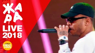Жак-Энтони - Делай как надо (ЖАРА в Вегасе, Live 2018)