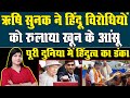 Rishi Sunak UK Hindu Sanatan Morari Bapu Modi Hindu Rashtra Ram Katha Think Tank