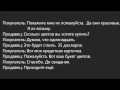 Russian dialogue 16 (цветочный магазин)