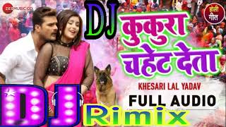 Dj rimix//Kukura Chahet Dela //(khasari Lal Yadav) mix by DJ AKASH RAJA