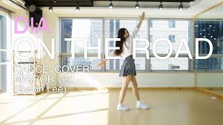 DIA(다이아)-On The Road(그 길에서)dance Cover(mirror)거울모드