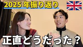 2025年を正直に振り返ったら、意外と達成できてた件