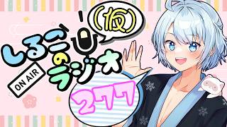 低気圧に負けルナ #277  2026.5.19【しるこのRadio(仮)】【雑談】【作業用/睡眠促進BGM】